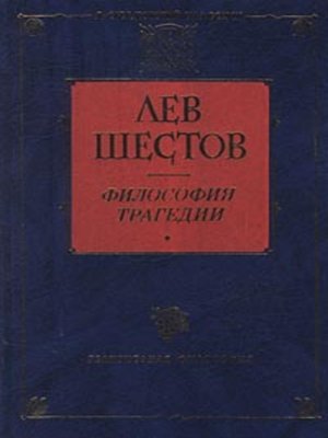 cover image of Достоевский и Ницше